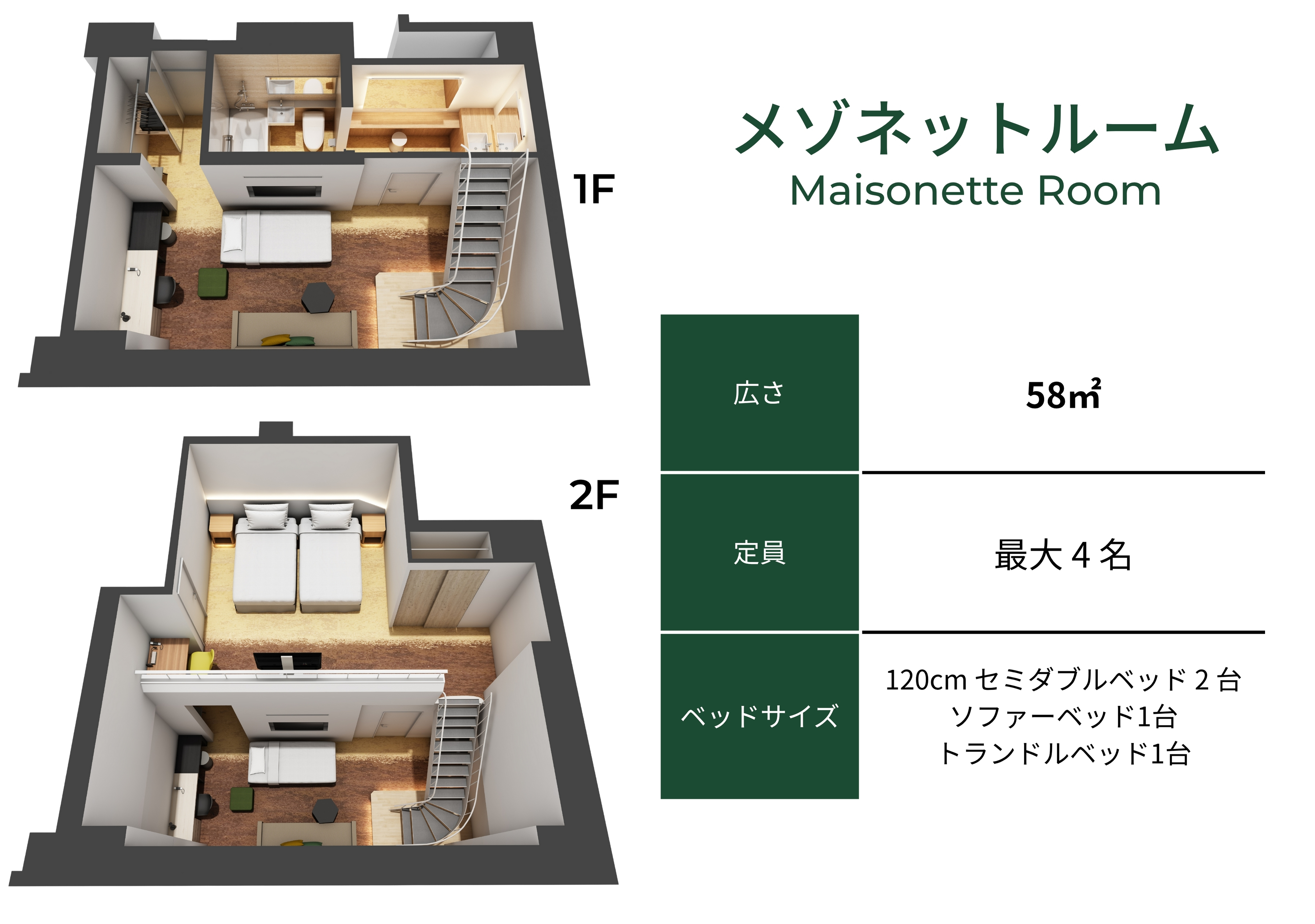 メゾネットルーム 58㎡ 見取図