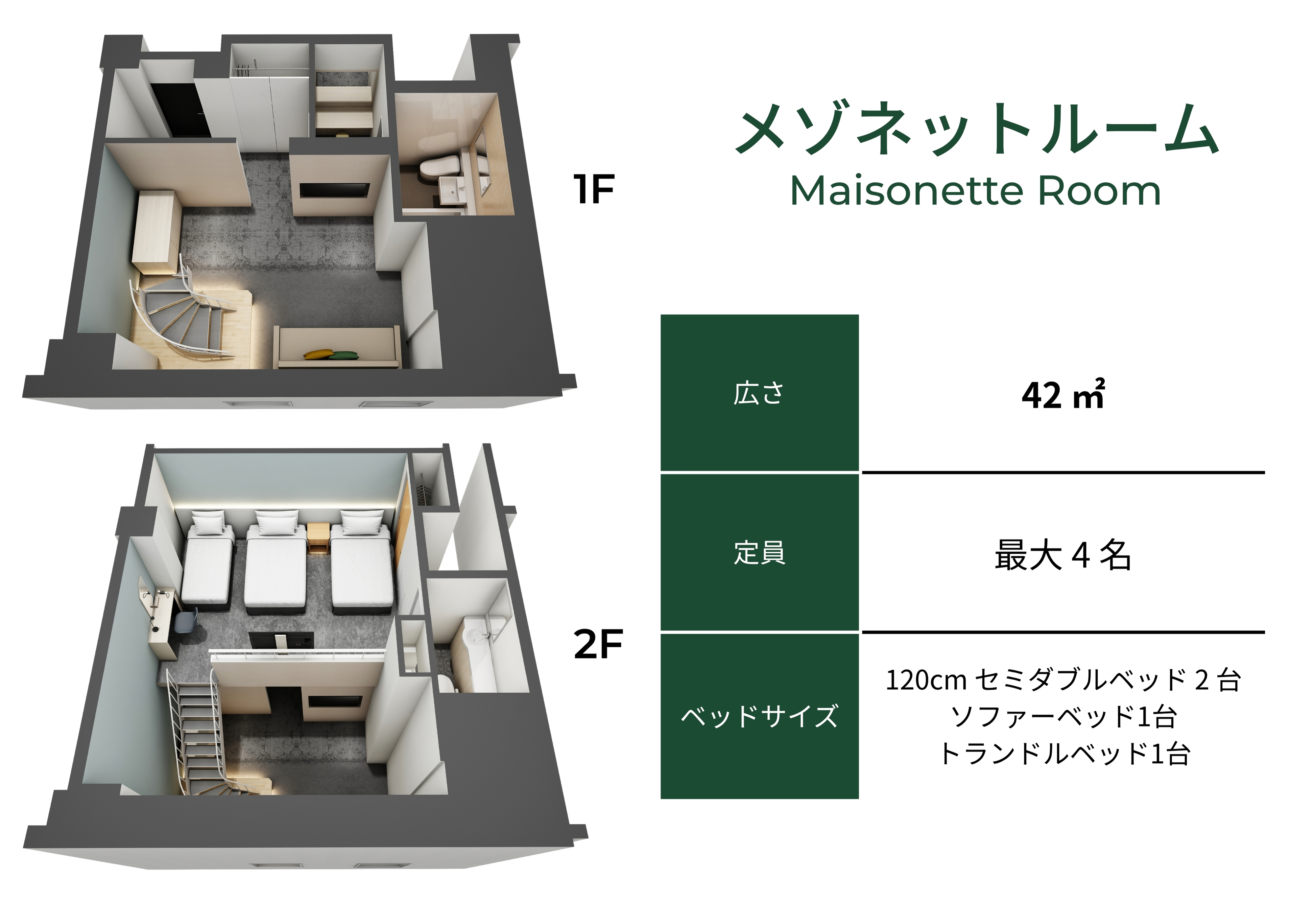 メゾネットルーム 42㎡ 見取図