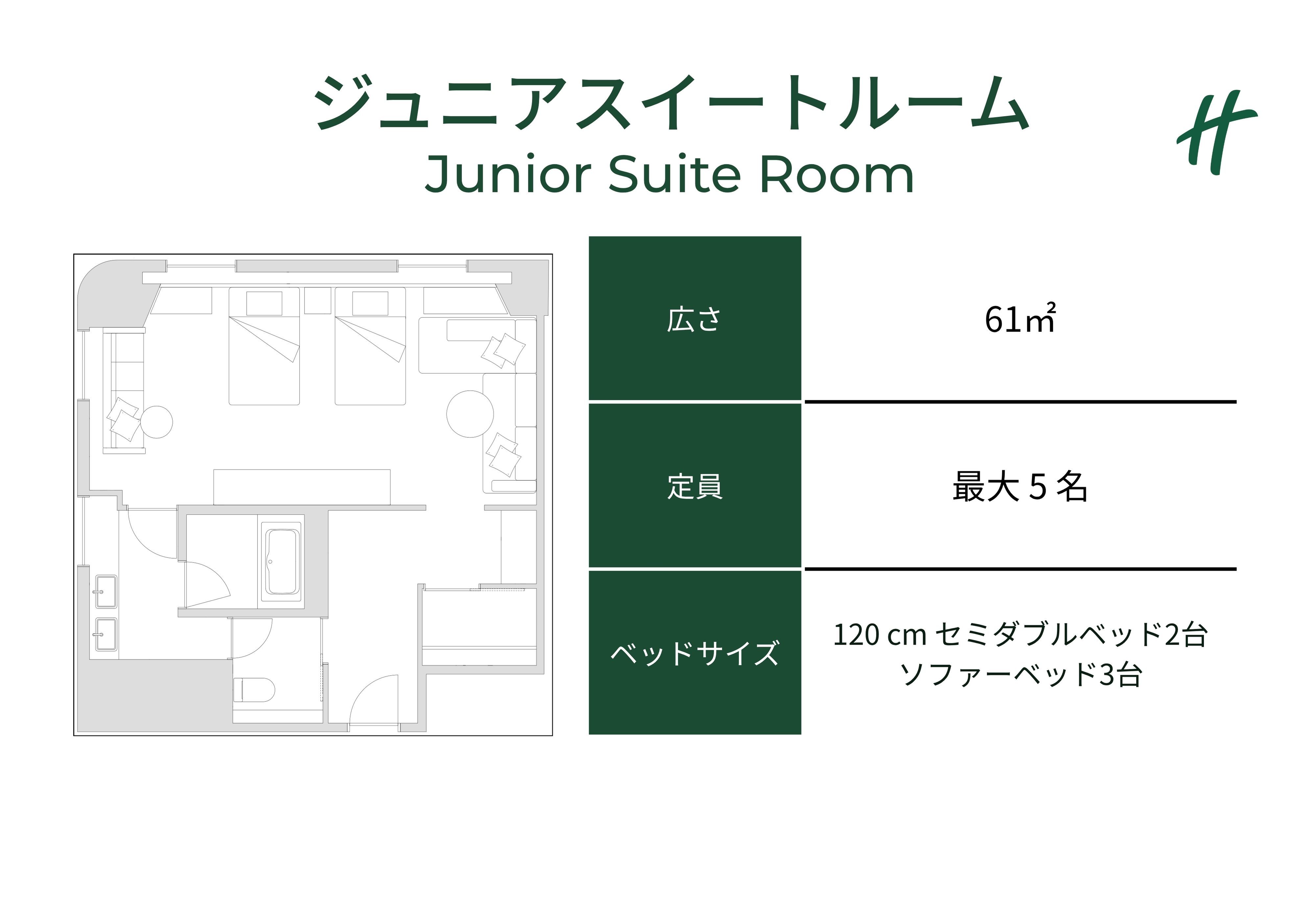 ジュニアスイートルーム 見取図
