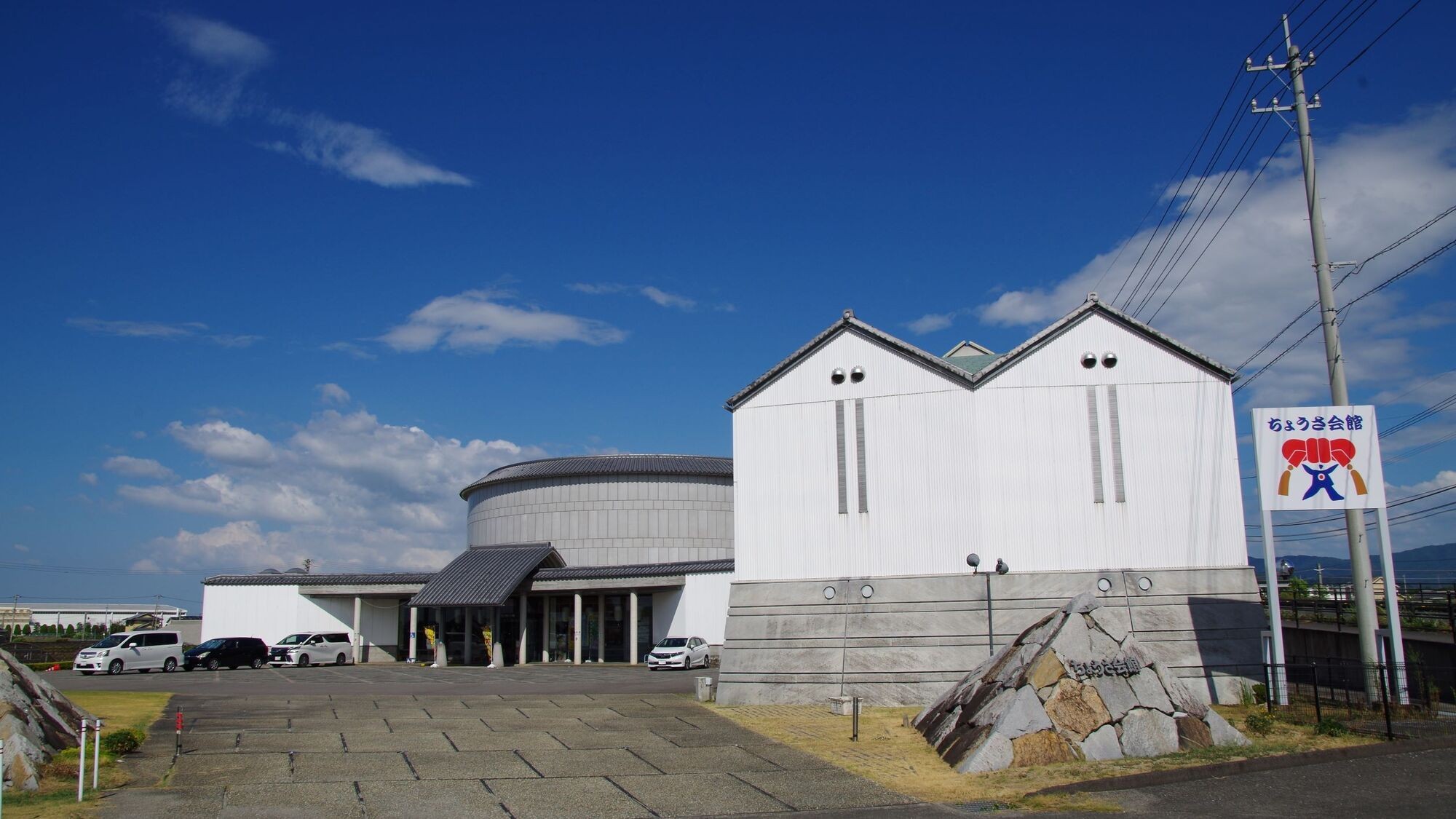 ちょうさ会館