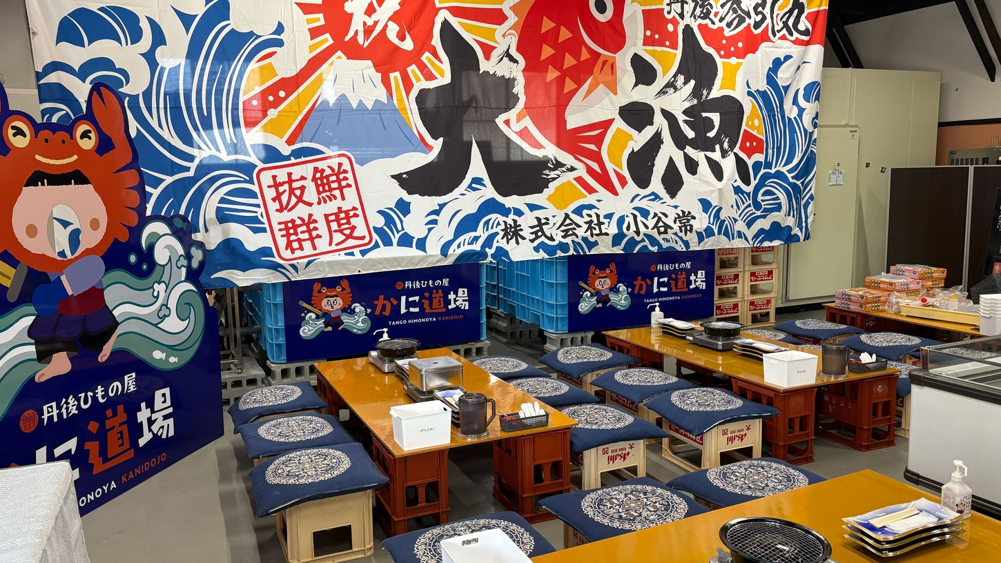 【デイユース】新設！『かに道場』で海鮮カンカン焼き日帰りプラン