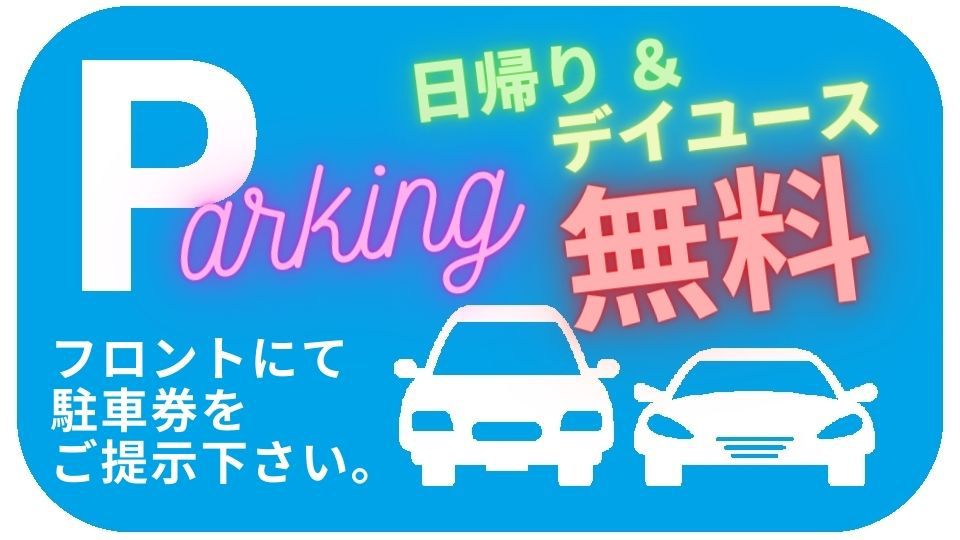 【日帰り＆デイユース】ゆったりデイユース｜11時から20時まで“最大9時間”　客室29階以上