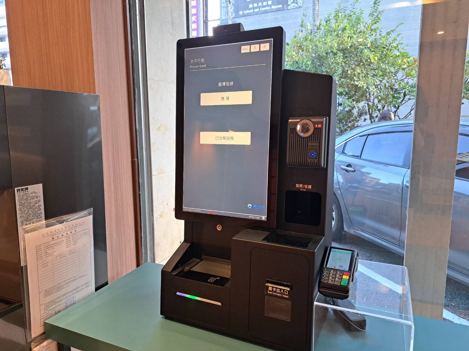 セルフチェックイン