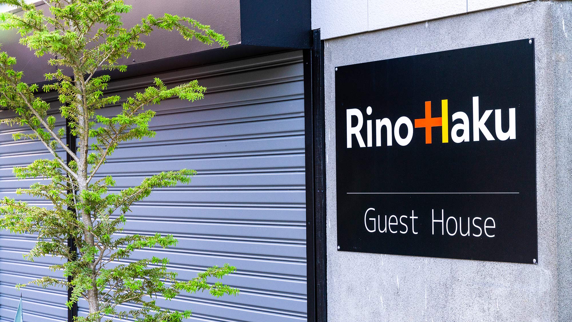 ・【看板】豊かな自然に囲まれた静かな環境で、心身ともにリラックスしたひと時をお過ごしください