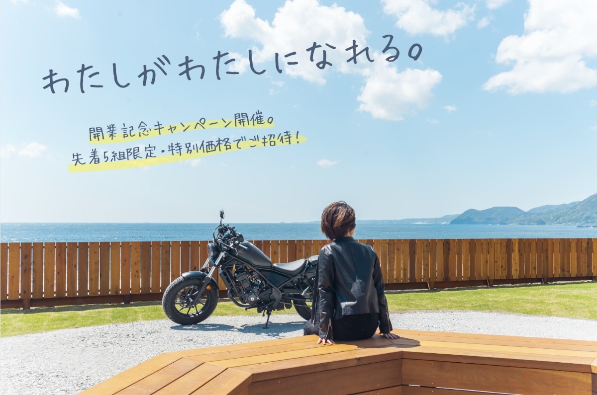 【オープニング記念】30％OFF＆オリジナルグッズ付│海辺のヴィラで特別な時間を