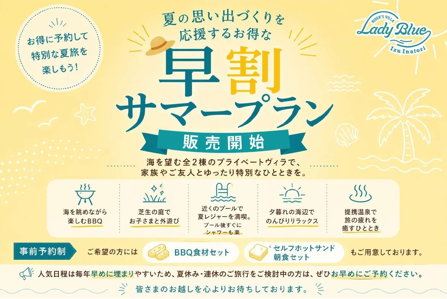 【早割サマー】夏の家族時間応援プラン！30日前までの予約でお得に！