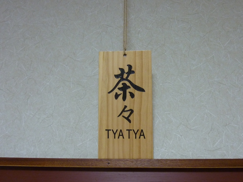 小谷城の古民家ステイ五郎平(7/18オープン）