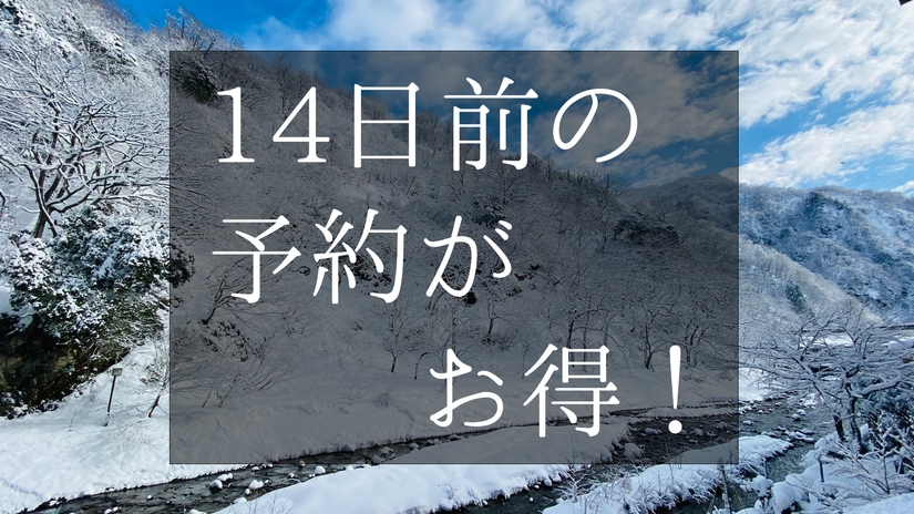 【冬季限定　さき楽】14日前の予約で最大39，600円お得！和室の料金のまま無料グレードアップ