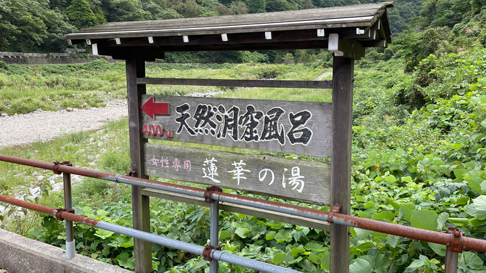 【期間限定】気軽に秘境温泉！天然記念物にも指定されている「天然洞窟風呂」でゆっくり湯浴みを楽しむ！