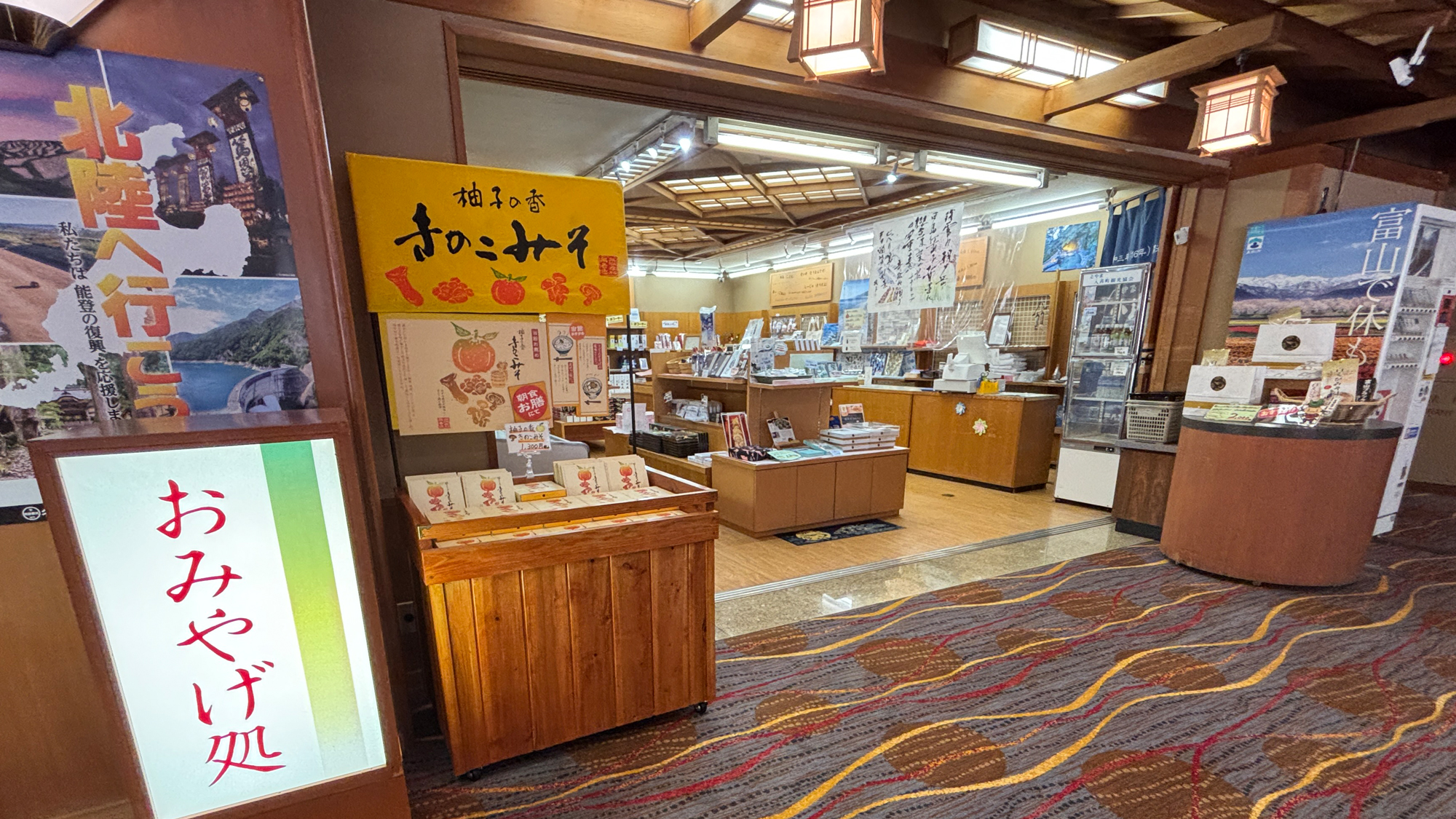 【売店】地元朝日町のものはもちろん、富山県のお土産を多種ご用意しています