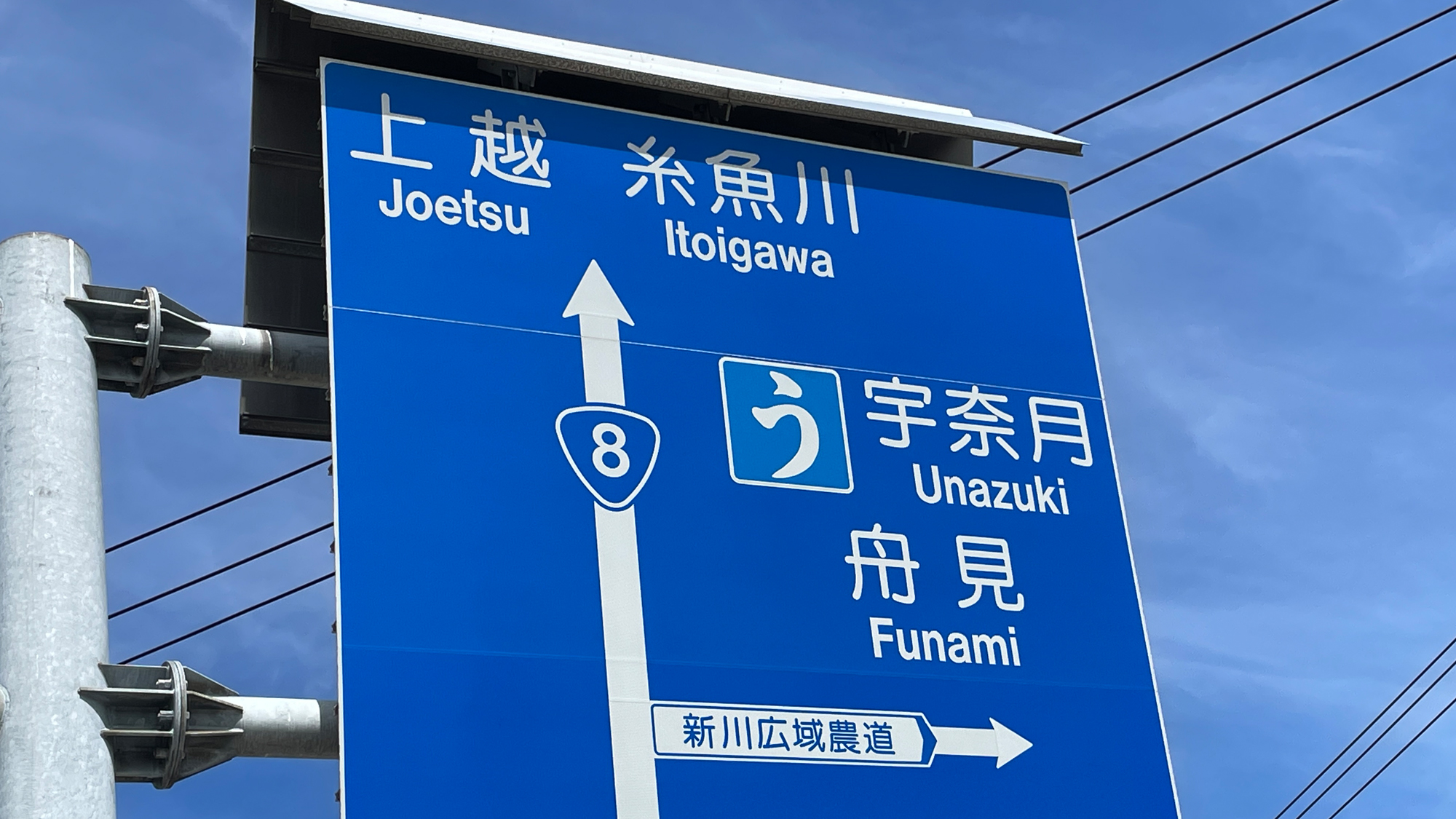 【北陸自動車道　朝日IC】車で20分　料金所を出たら右へお進み頂き、その先にあるこの標識で右折です