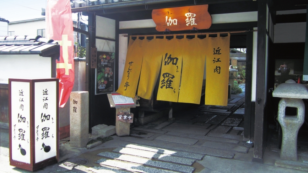 【ドリンク特典】近江牛肉　せんなり亭　伽羅「1ドリンク無料チケット付きプラン」