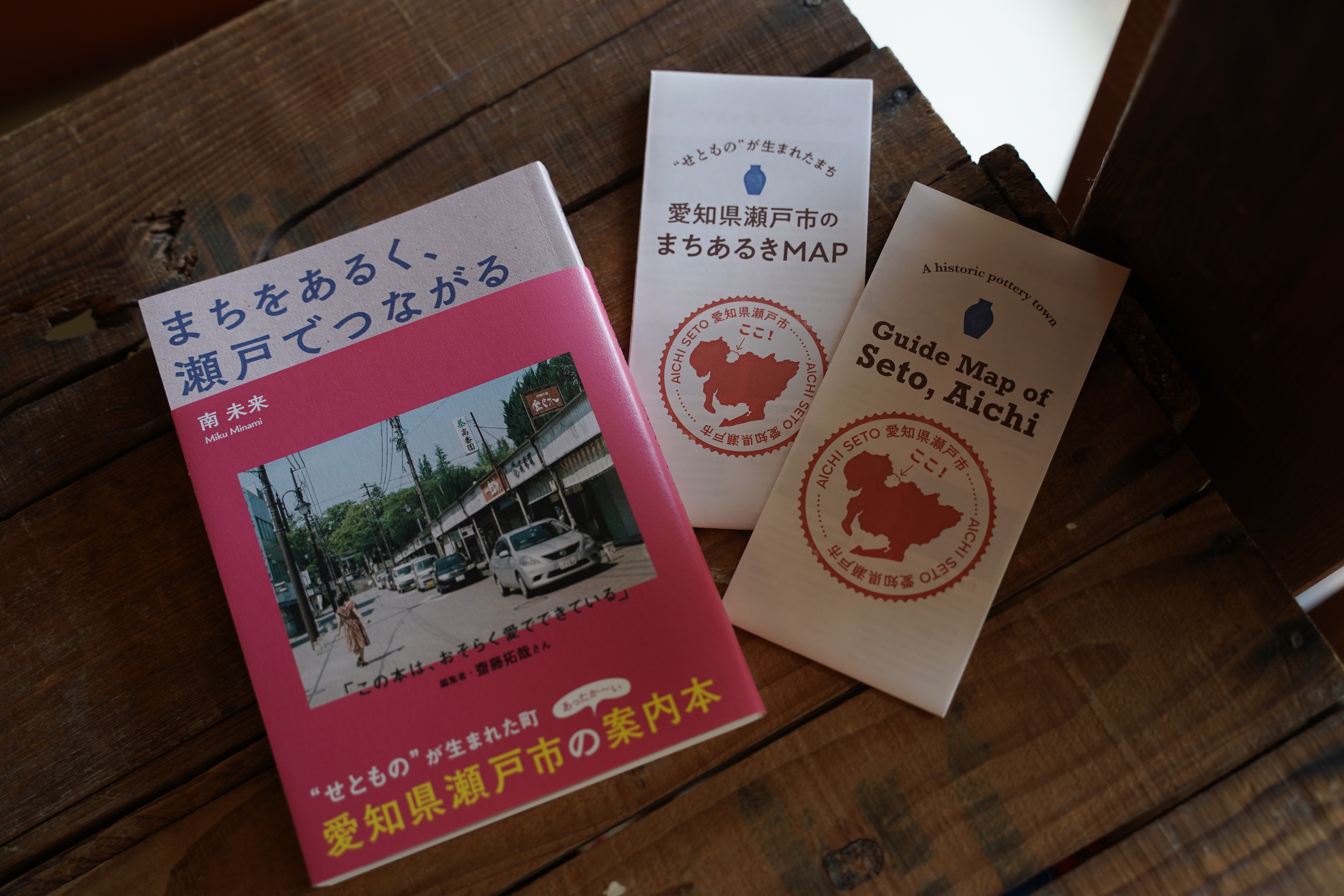 オリジナルMAPと、瀬戸市の案内本（自社出版）