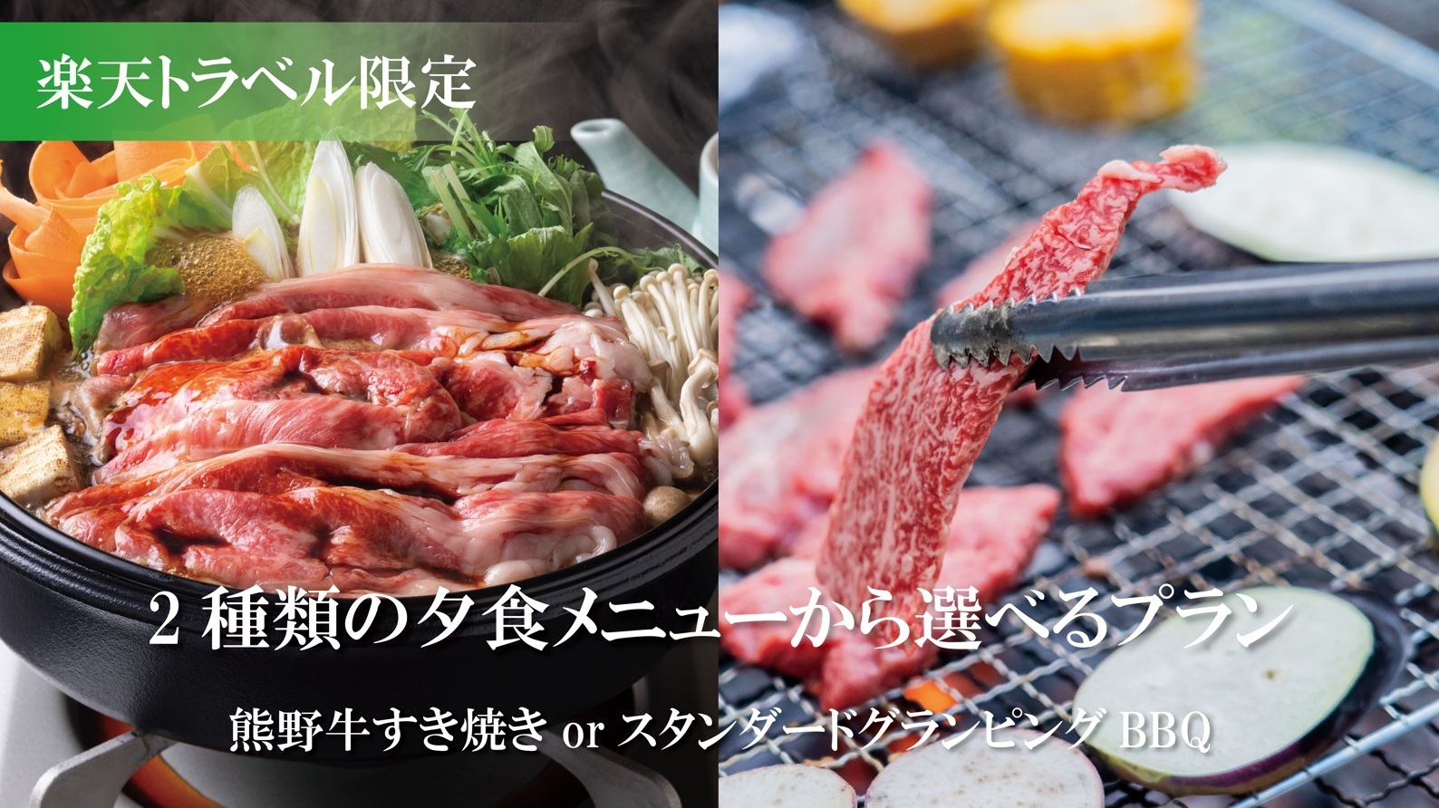 ２種類の夕食から選べるプラン（夕食付き）