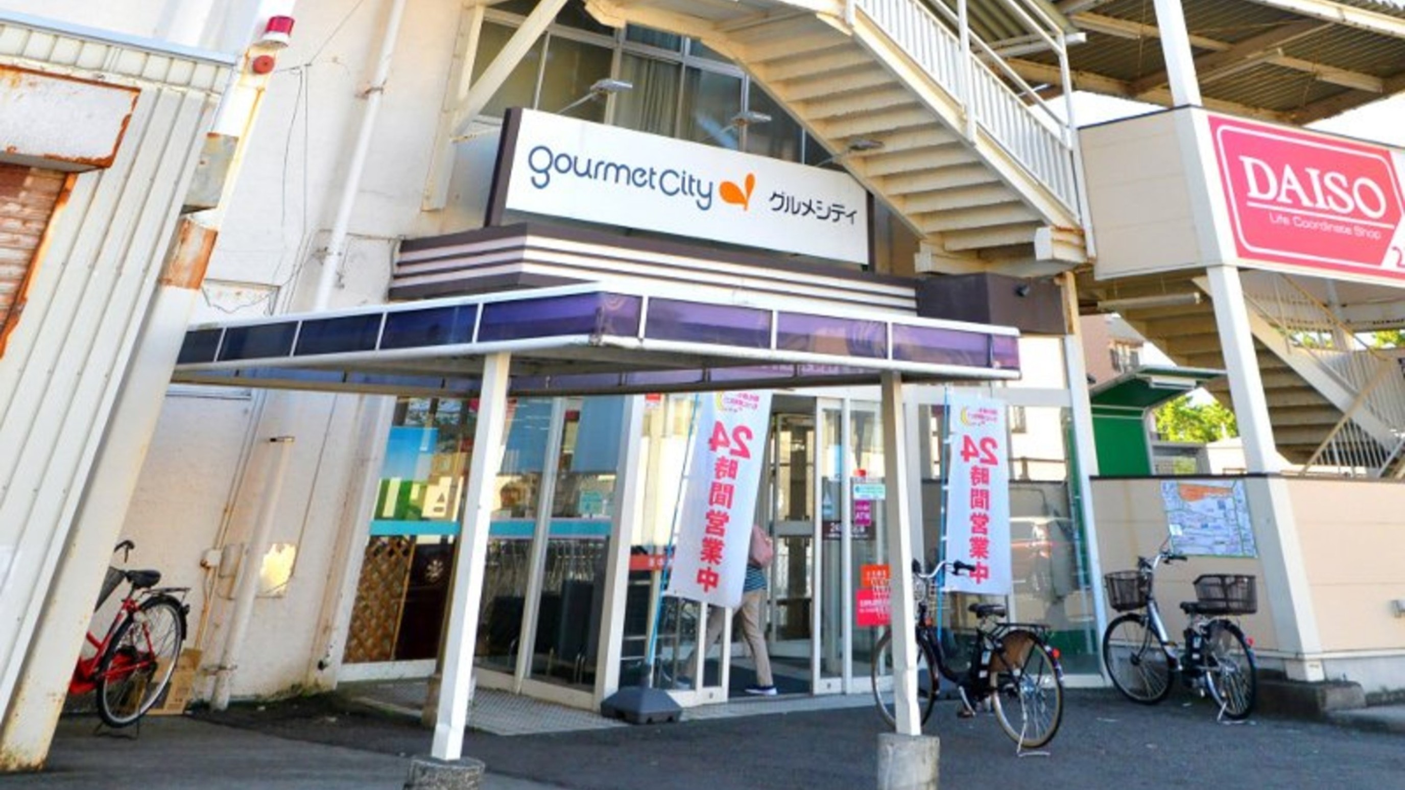 グルメシティ白浜