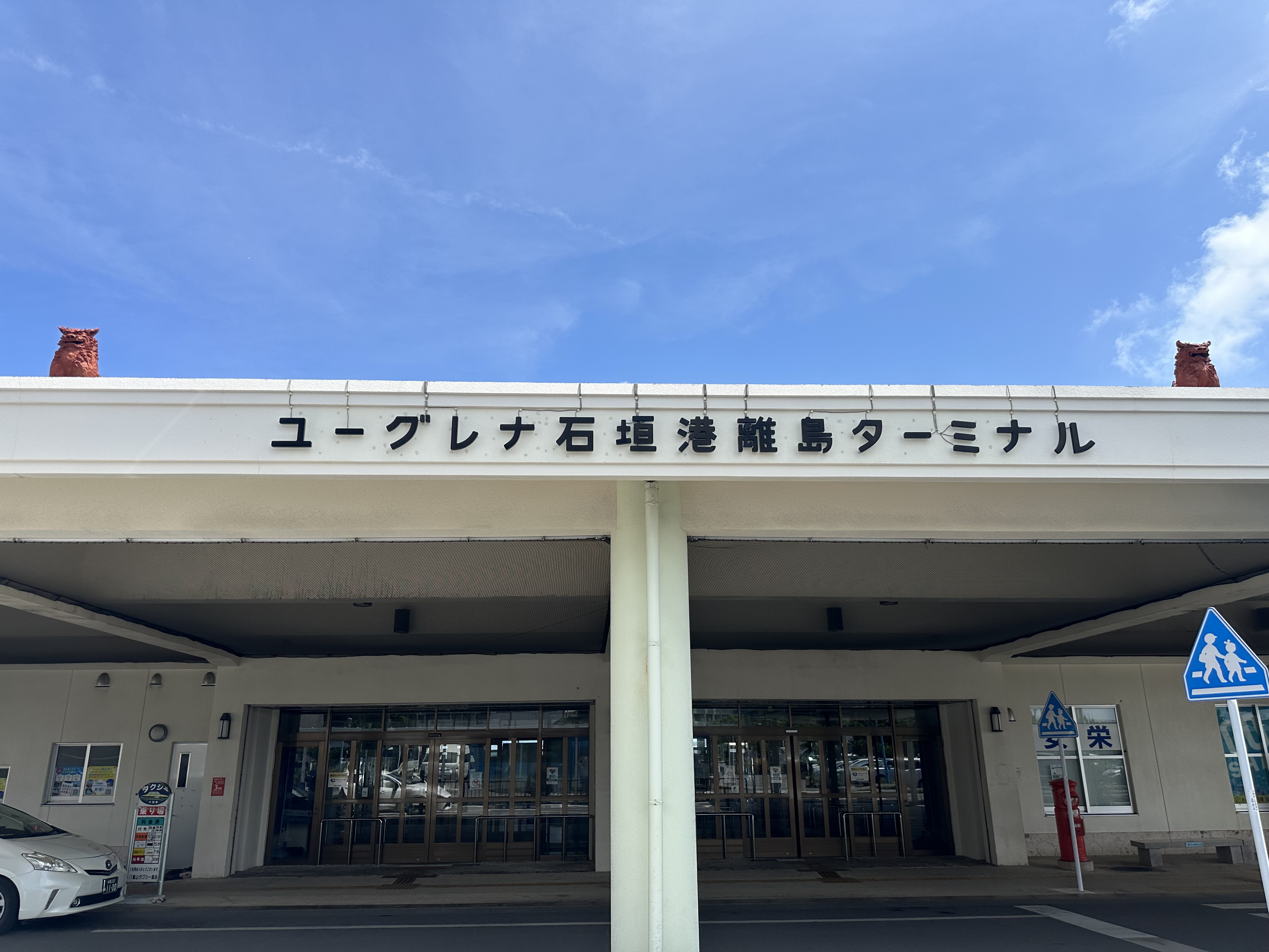 ユーグレナ石垣港離島ターミナル