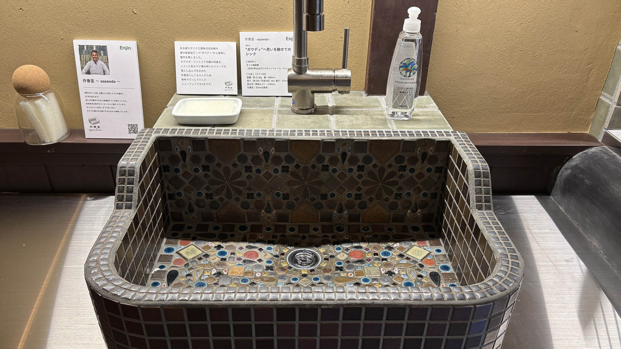 ・【1階：キッチン】ガウディから着想し、アンティークタイルが使われた、世界に一つのタイルシンク