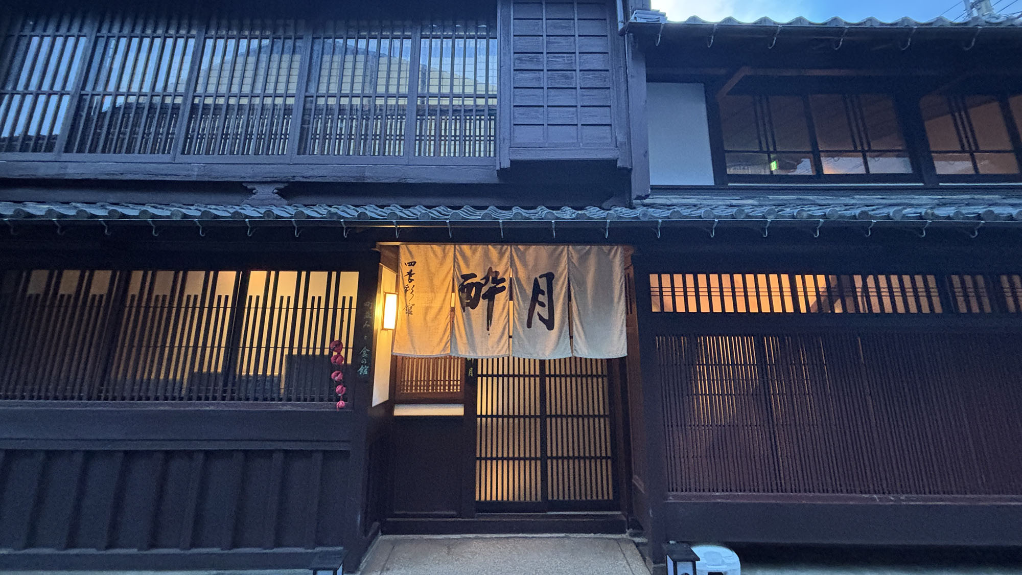 ・【お食事処】明治初期の風情ある料亭を再現した、若狭を代表する郷土料理が味わえる料亭　四季彩館 酔月