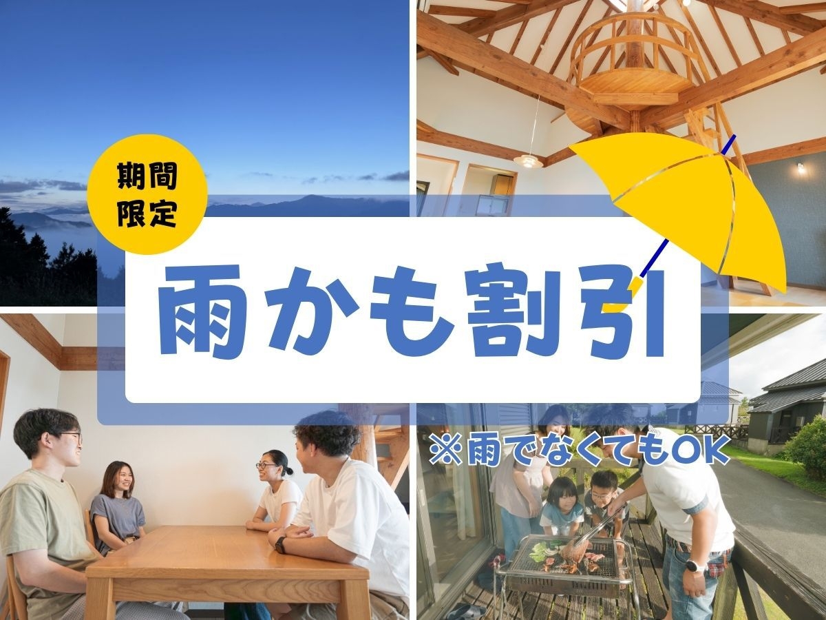 【雨かも割/10％OFF】晴れたら星空BBQ・雨なら室内焼肉！どっちも楽しめるボードゲーム付プラン