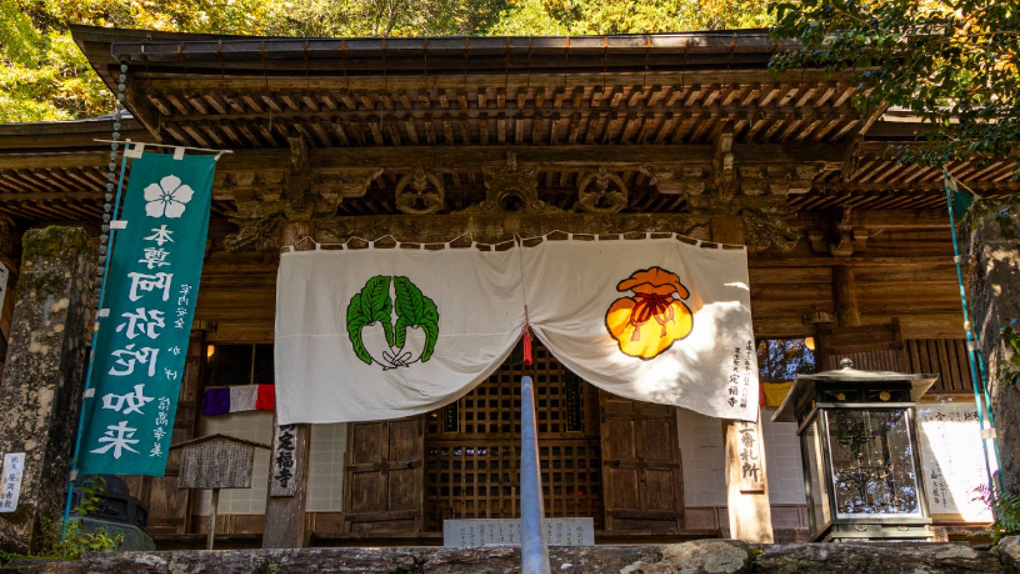 【周辺観光/定福寺・定福寺宝物殿】大豊ICから車で約25分