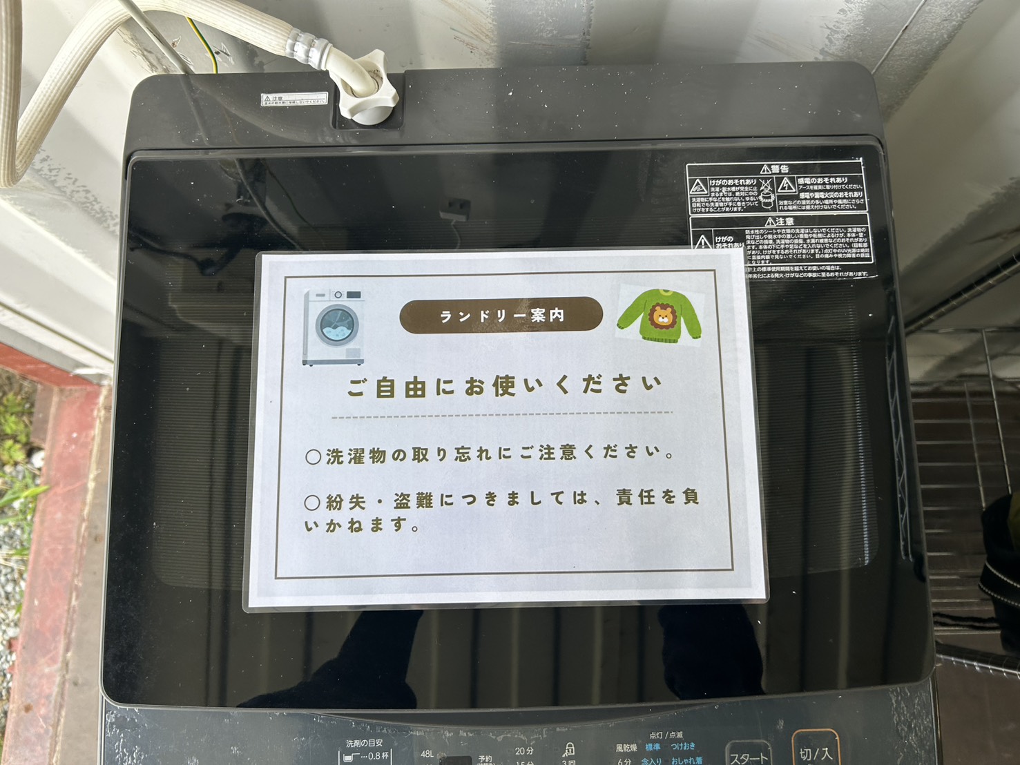 共用洗濯機