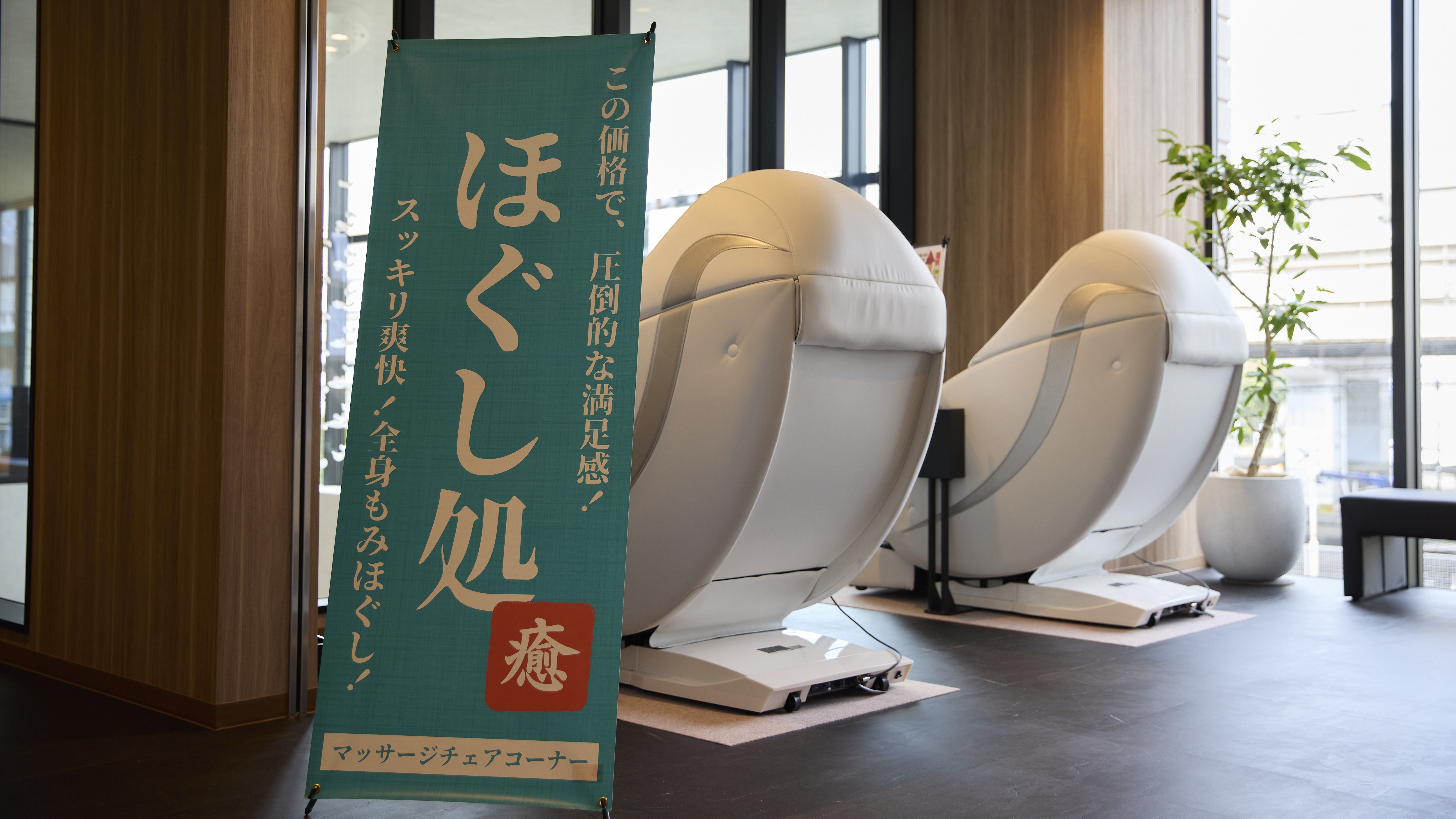 マッサージチェア
