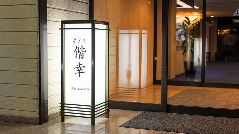 【さき楽60：素泊まり】早めのご予約でお得に！「広めの客室」とゆったりベッドで快適な旅を