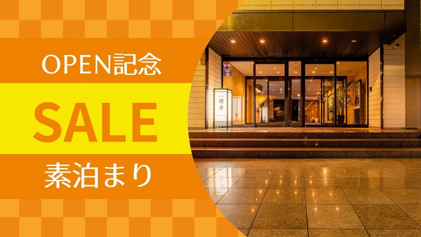 ■2025年7月リニューアルOPEN■【素泊まり】今だけの特別価格♪繁華街すぐの立地×快適客室
