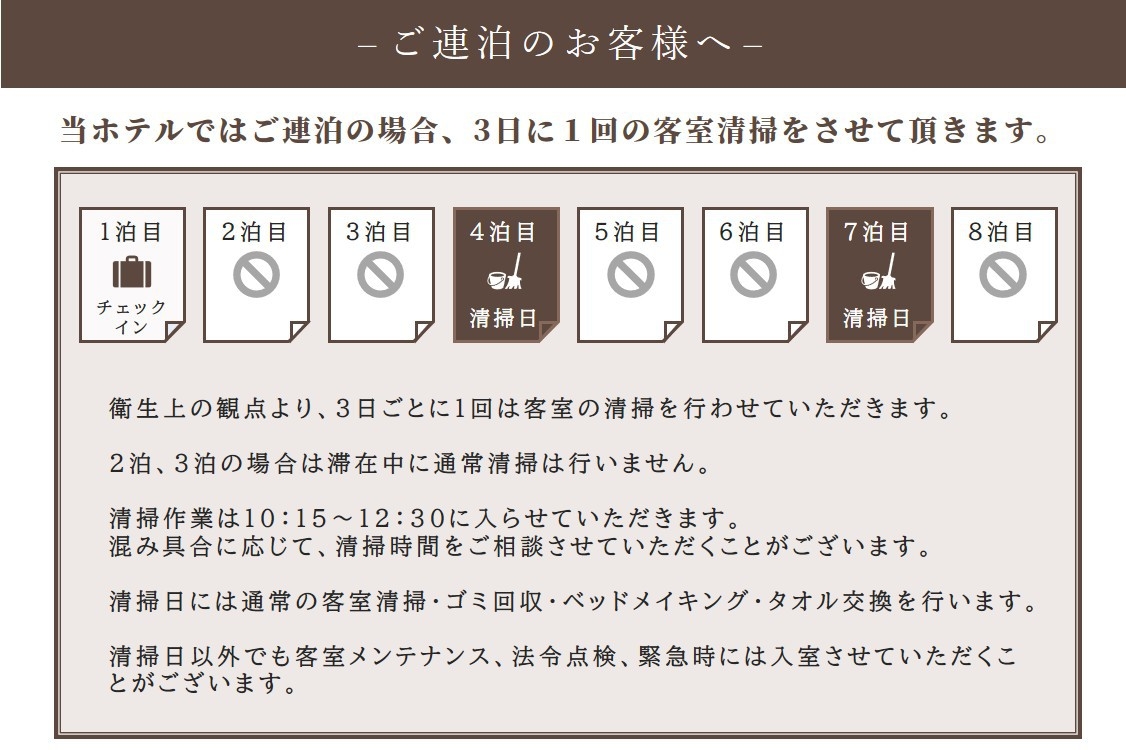 【連泊ecoプラン】4泊以上のご宿泊でお得なプラン〔 クイーン 素泊まり 〕