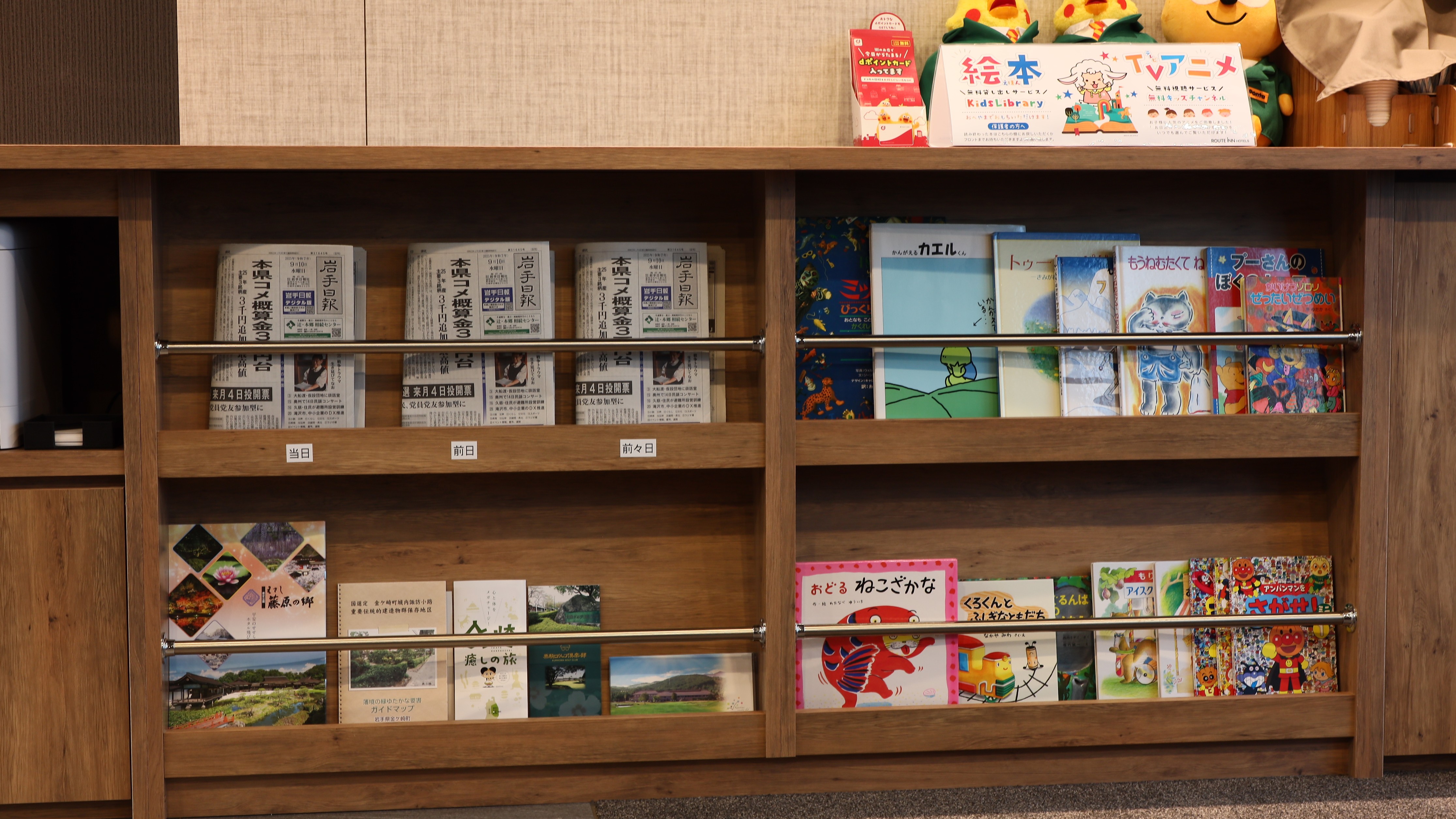 閲覧用新聞・絵本