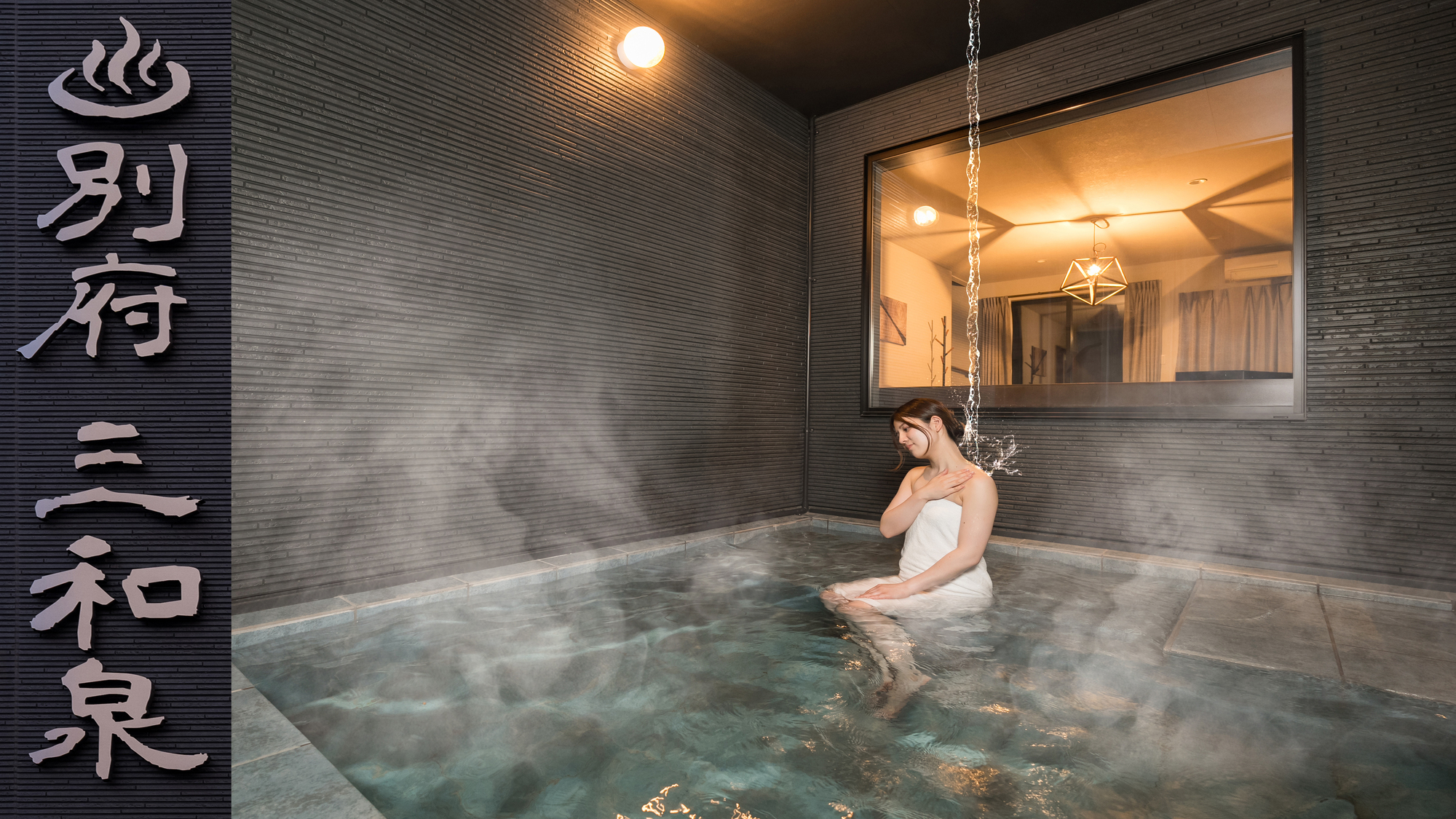 雅◆打たせ湯付き