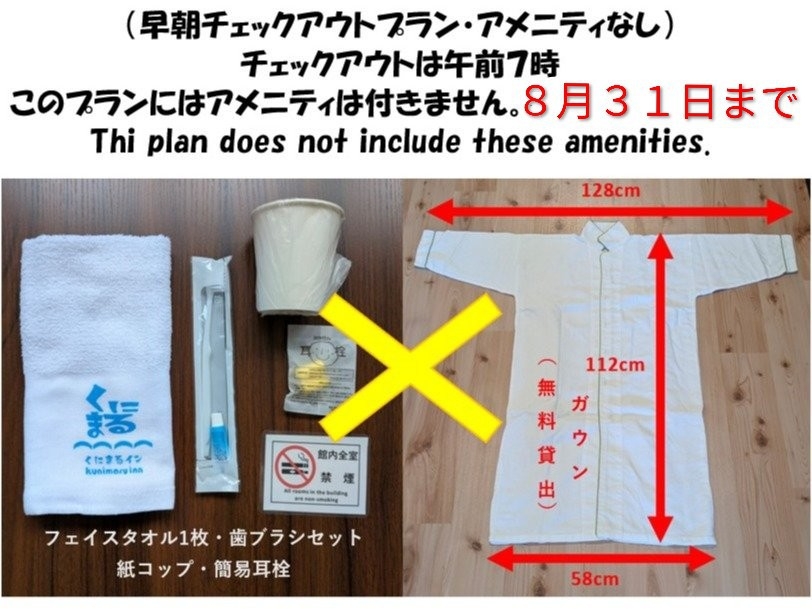 朝７時チェックアウトプランをご用意！釣りやマリンスポーツ、ツーリングなどで早朝出発される方におすすめ