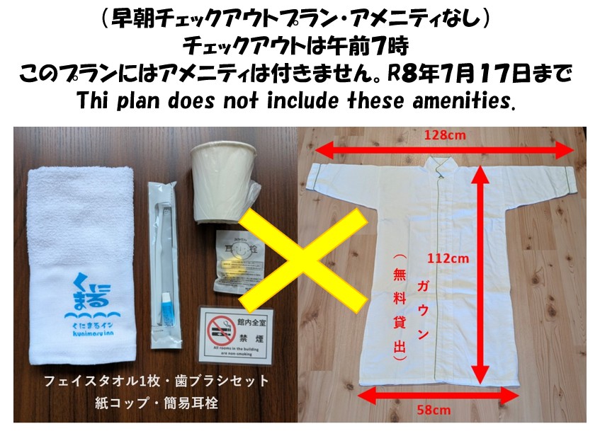 釣りやマリンスポーツ、ツーリングなどで早朝出発される方に、早朝チェックアウトプランをご用意！