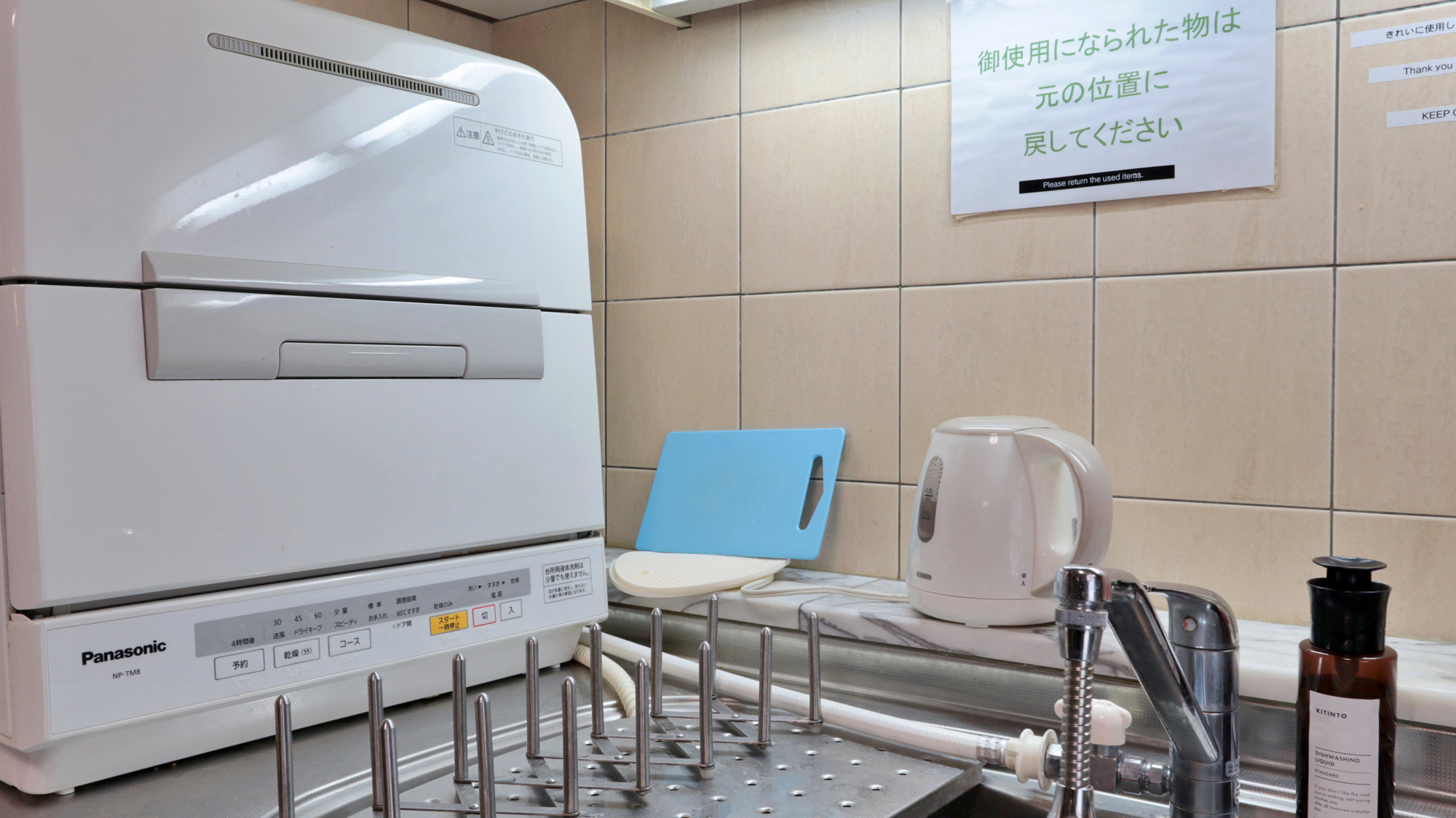 【館内設備】食洗器をご自由にお使いください