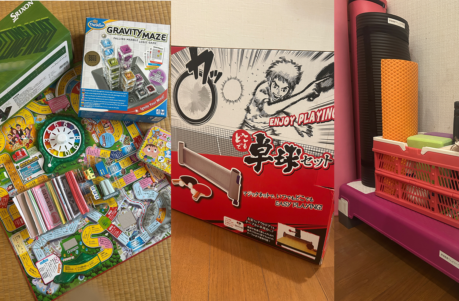 室内のお楽しみゲーム類