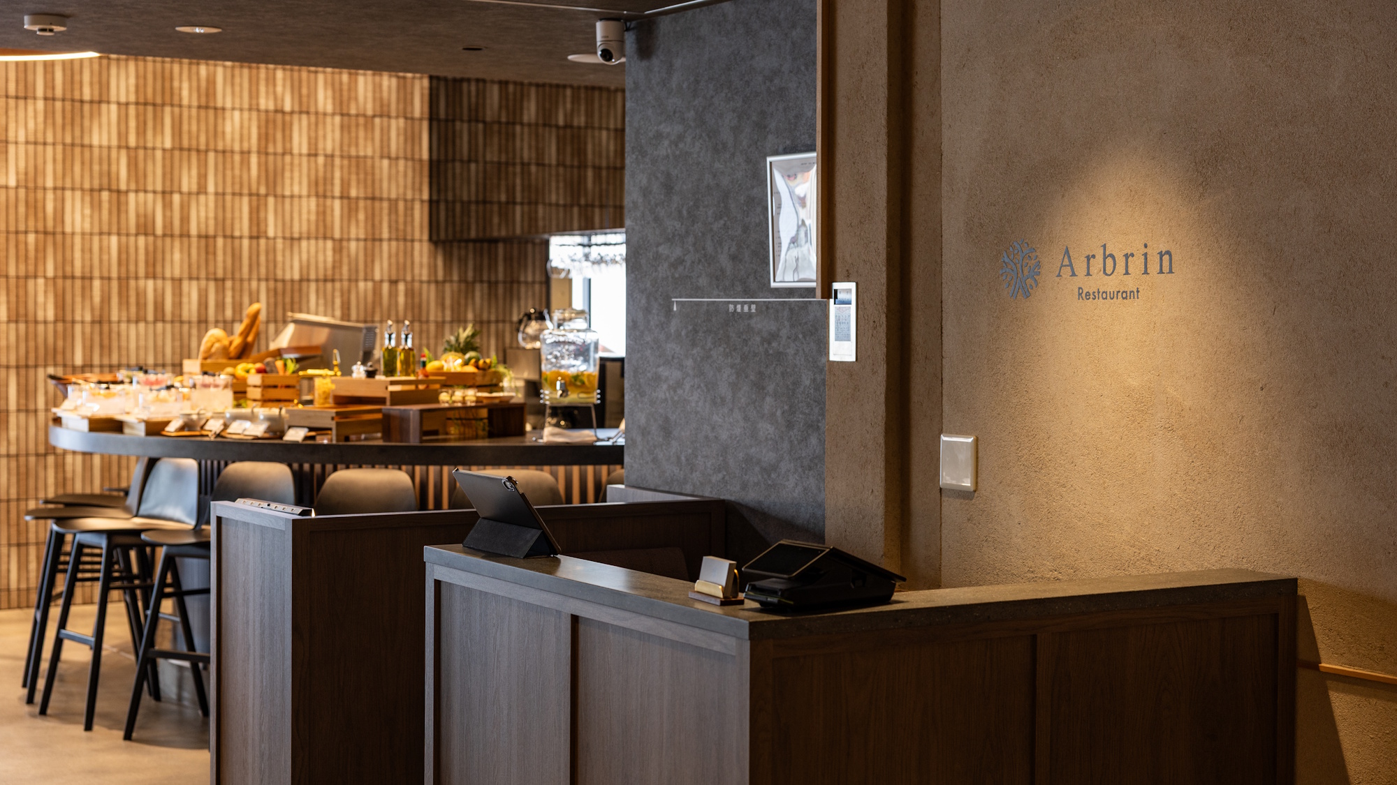 レストラン「Arbrin」