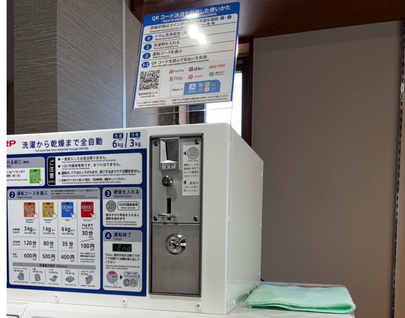 共用部_コインランドリー