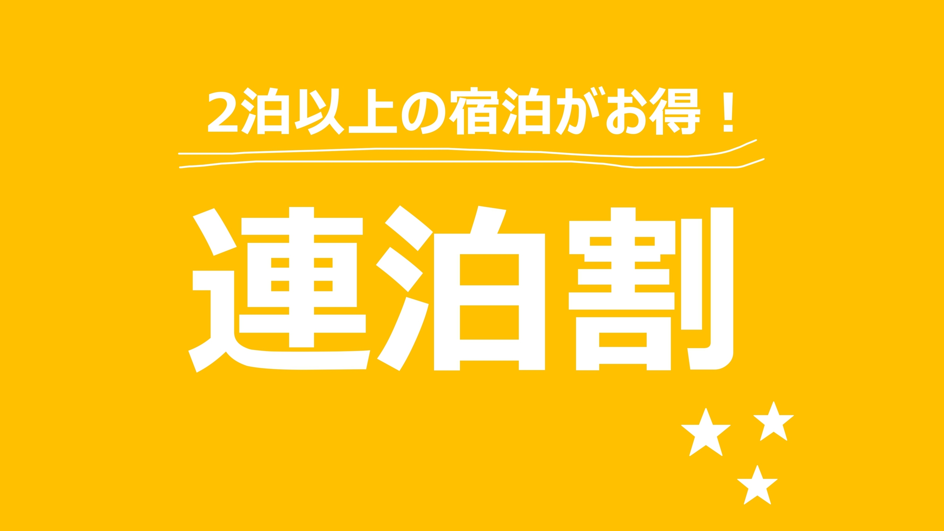 【お得に連泊】2泊以上で八幡平を満喫！心ほどける「癒しのリトリート」