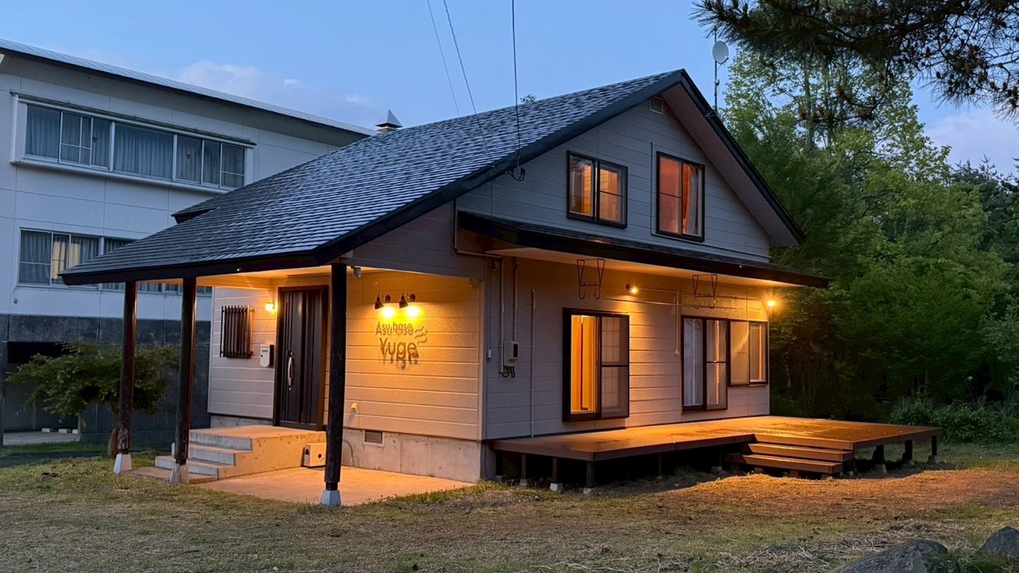 緑に囲まれた温泉郷にある「Asu base Yuge」