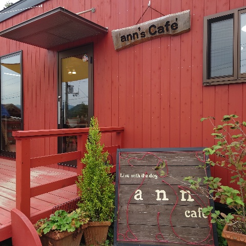 ann'sドッグカフェ併設