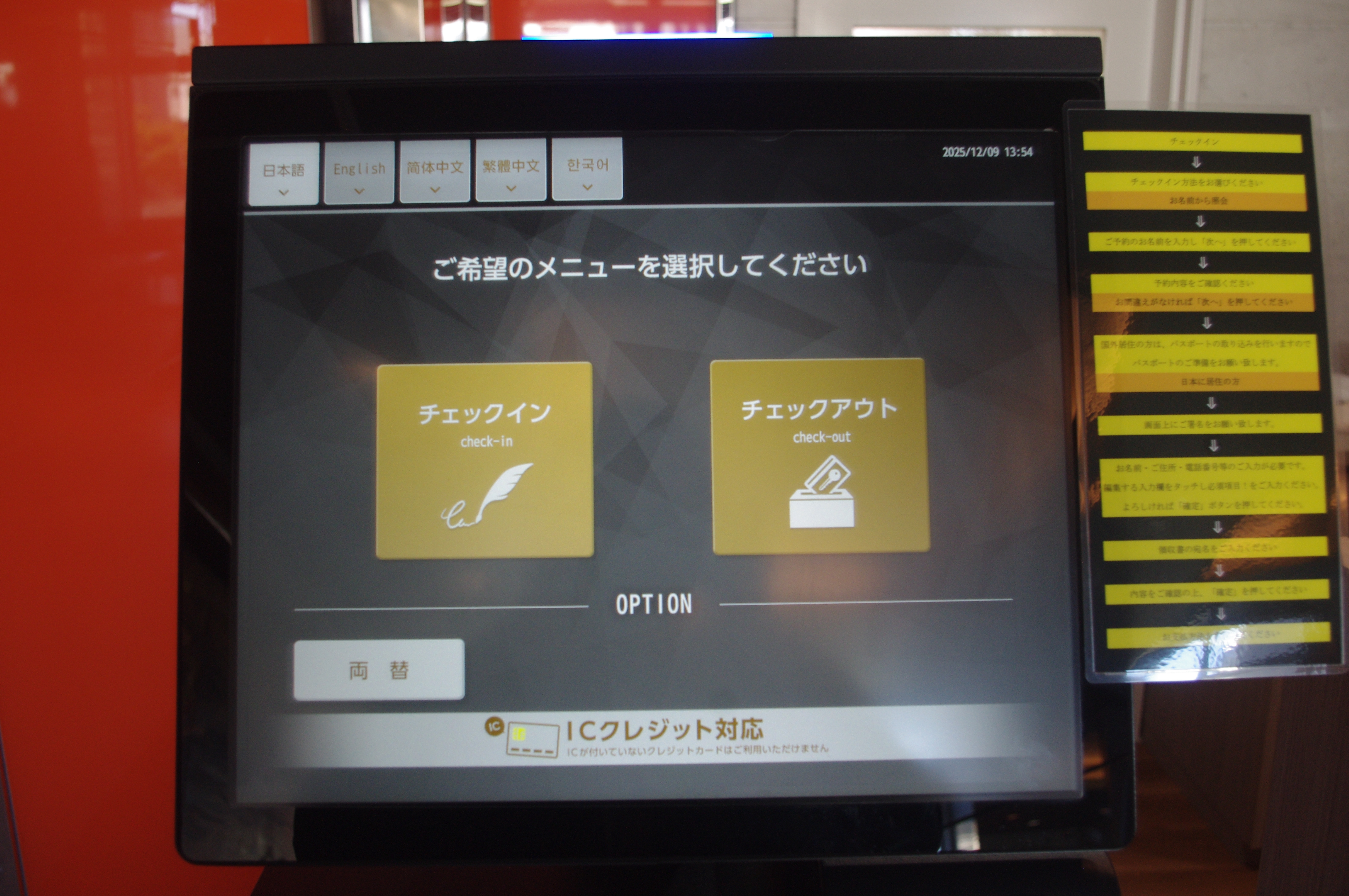 フロント自動精算機