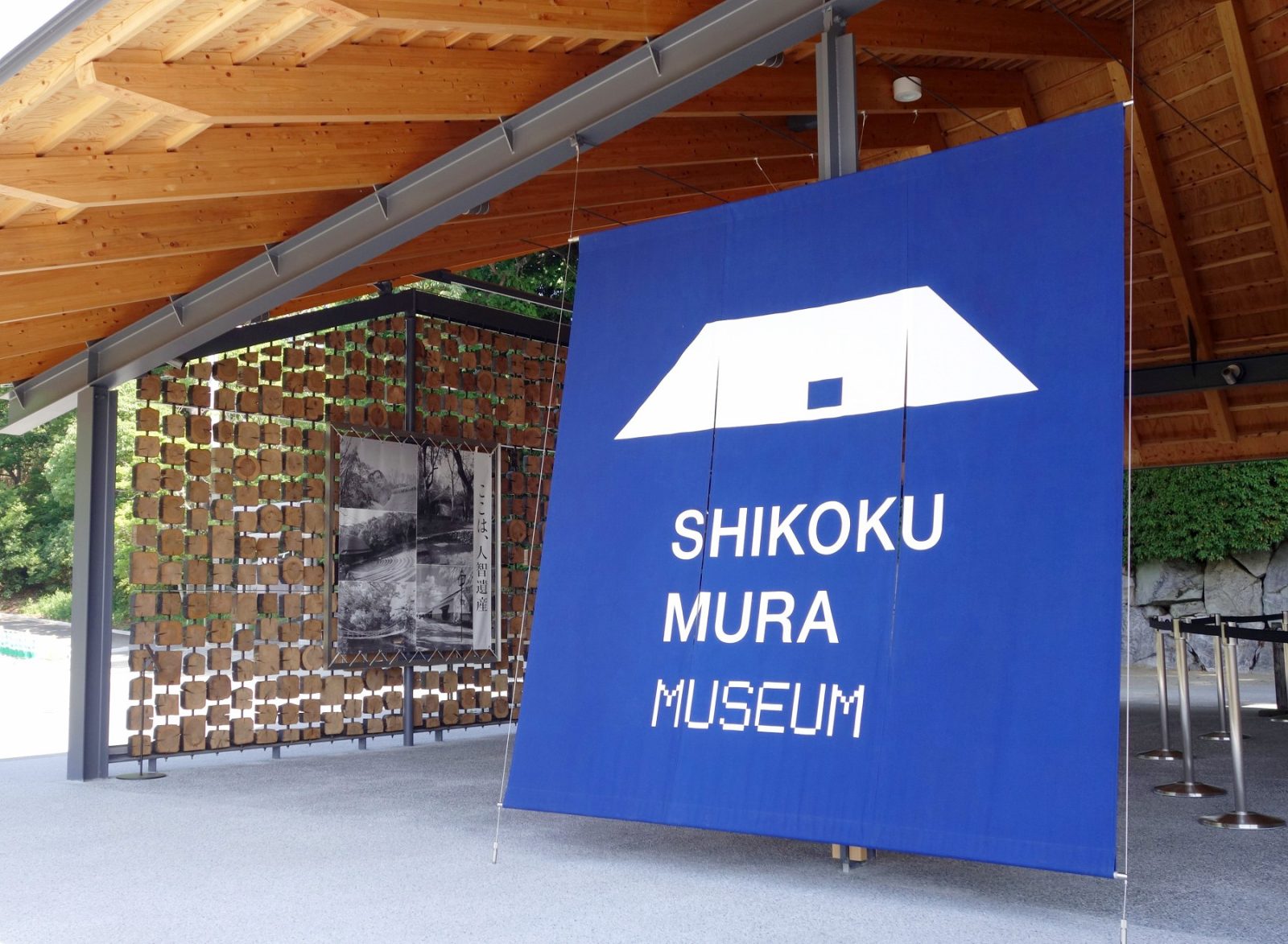 【周辺観光】四国ミウゼアム