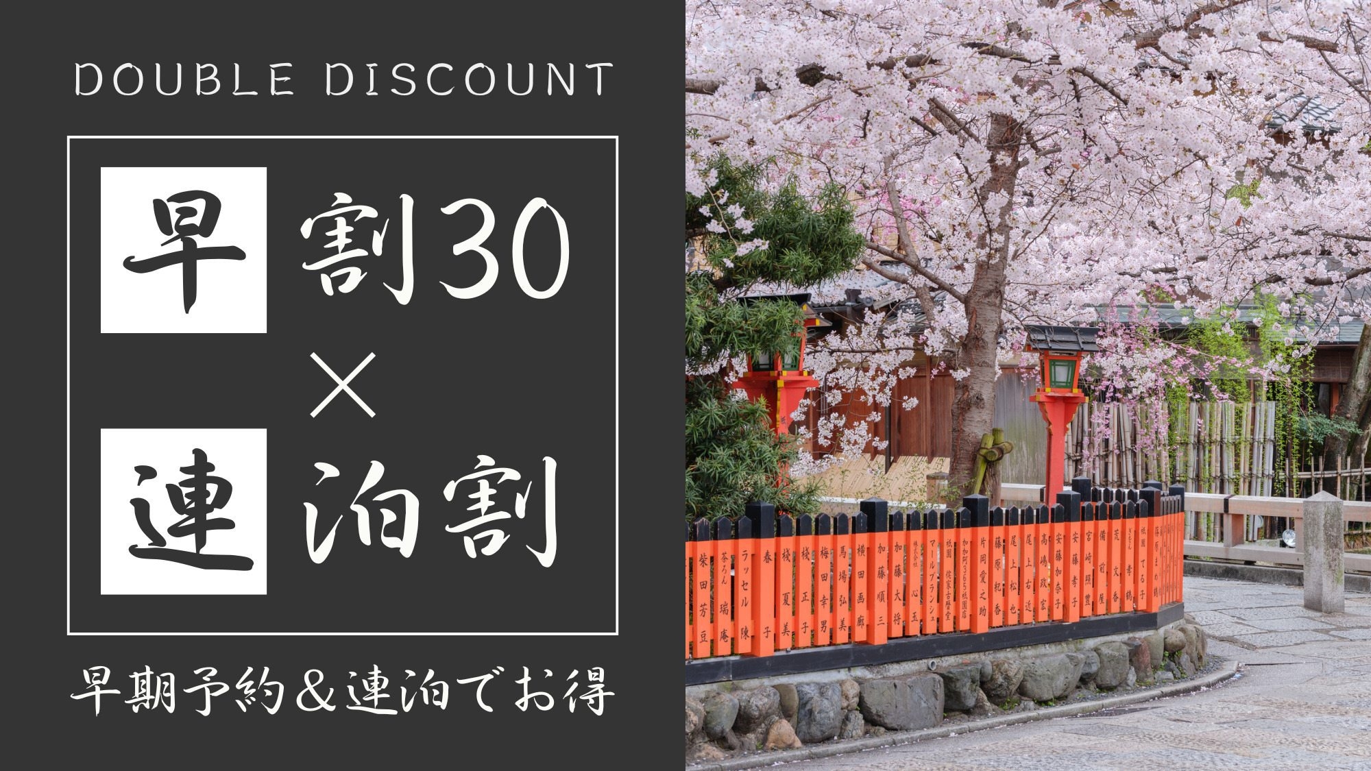 【早期割30×連泊割】30日前予約＆2泊以上でダブル割｜観光やお買い物の拠点地に＜食事なし＞1名利用