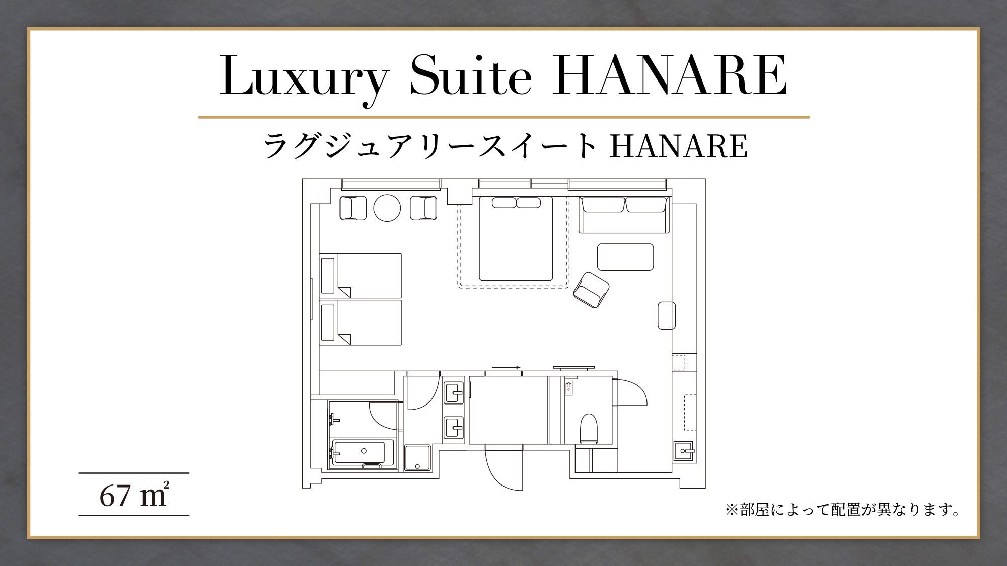 ラグジュアリースイートHANARE（平面図）