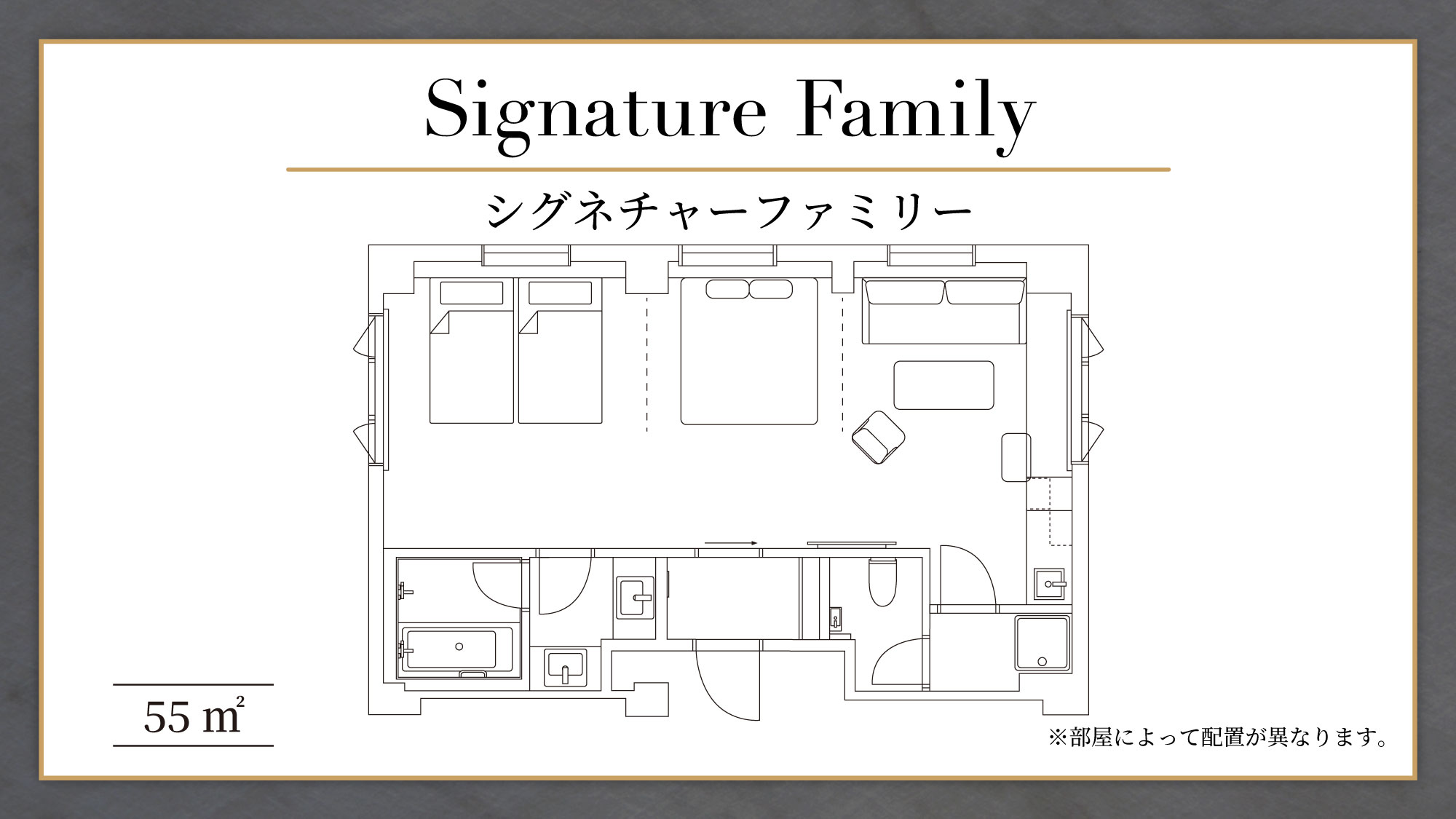シグネチャーファミリー（平面図）