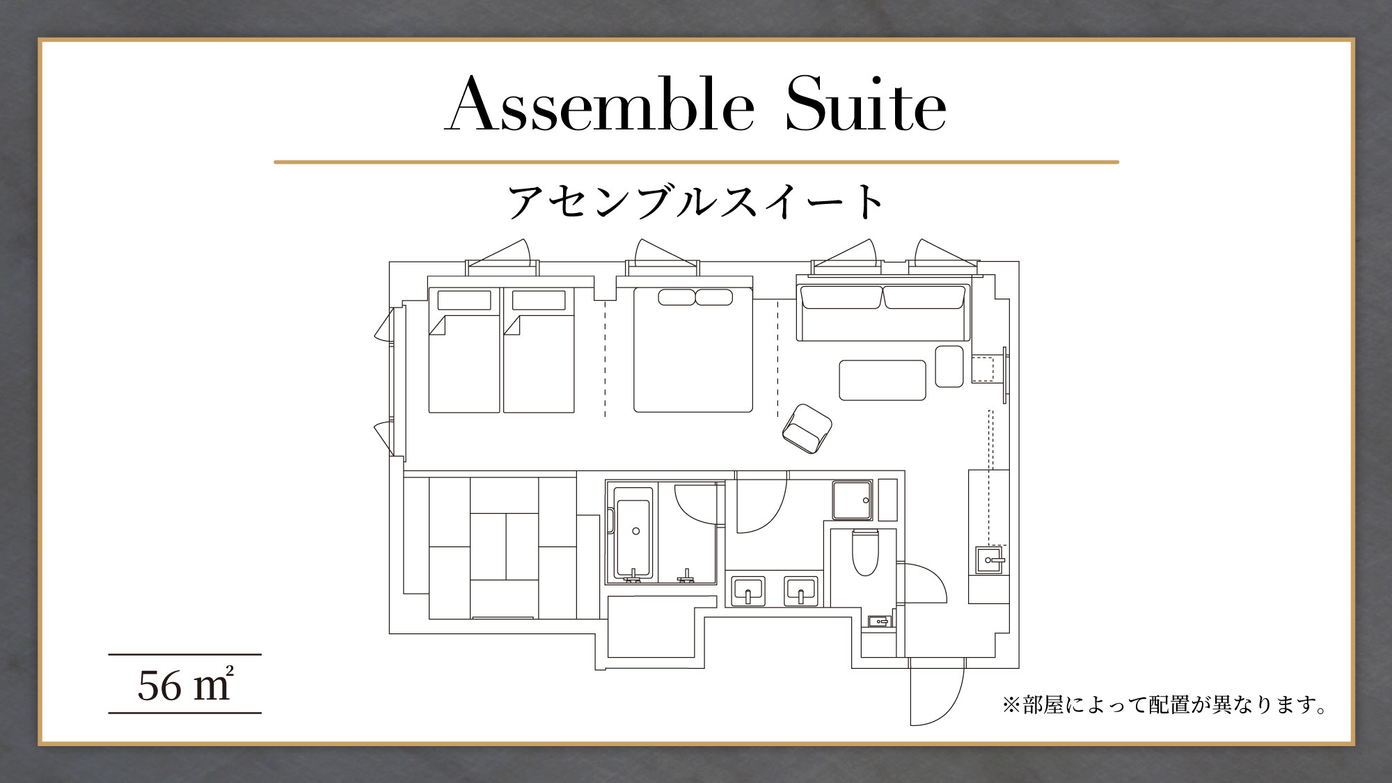 アセンブルスイート（平面図）