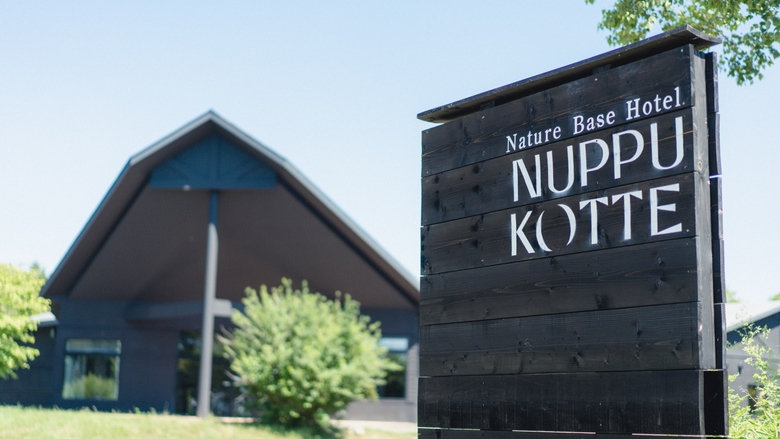 【タイムセール】＜ご夕食のみ＞摩周鹿と地の恵みを味わう上質フルコースプラン／夕食付