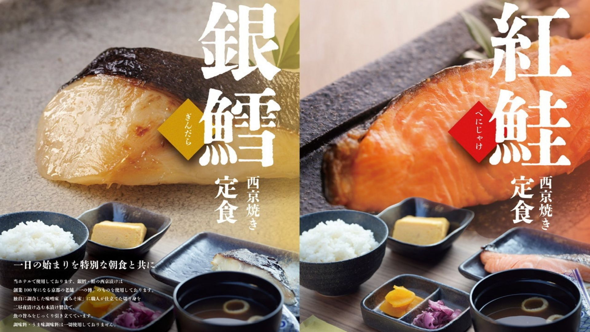 メインの魚を選べる和朝食
