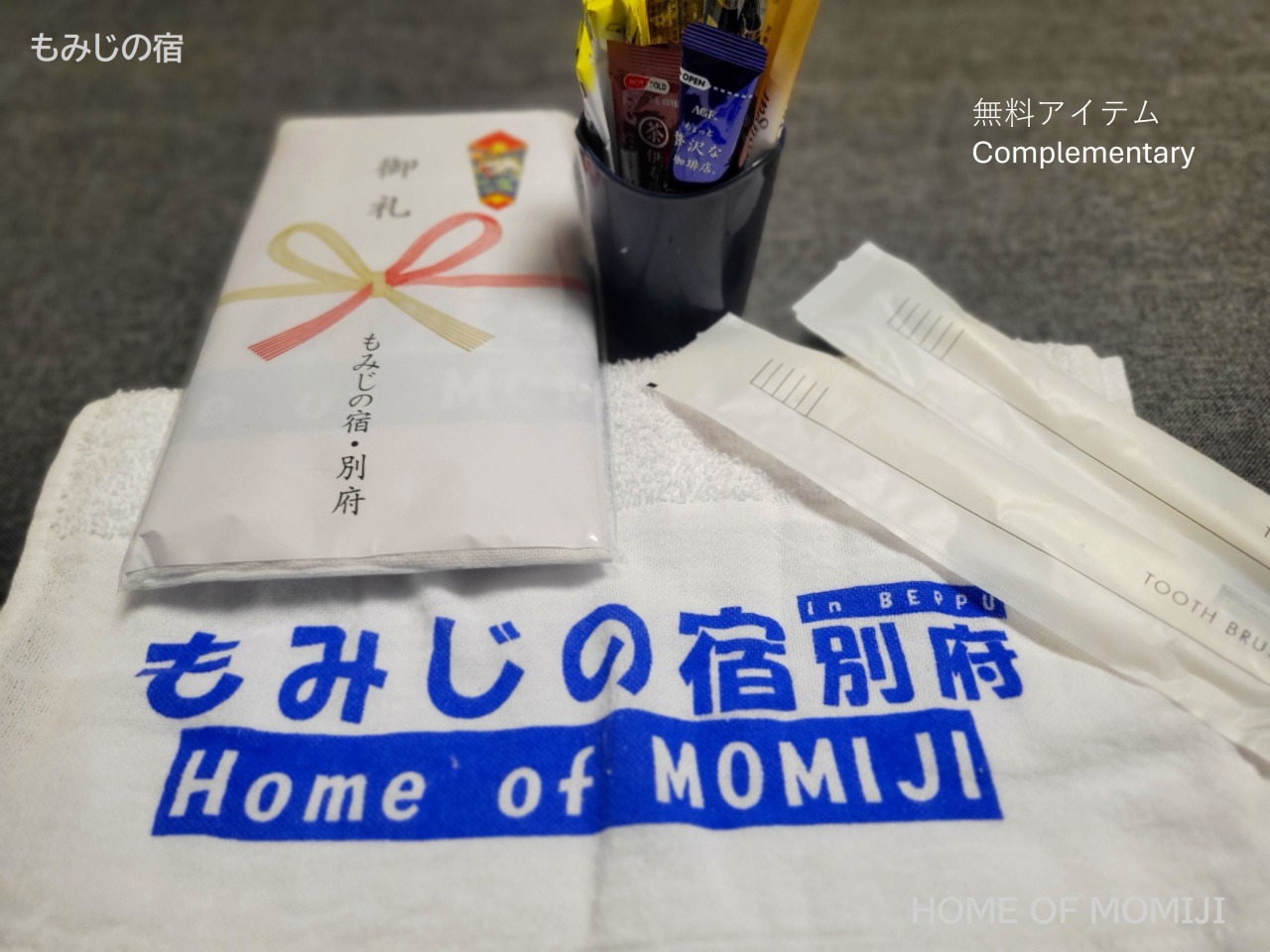 無料アメニティ