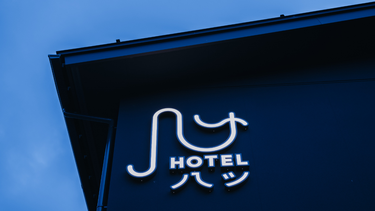 黒壁のシンプルモダンな外観、静かに佇むホテル八ツ。